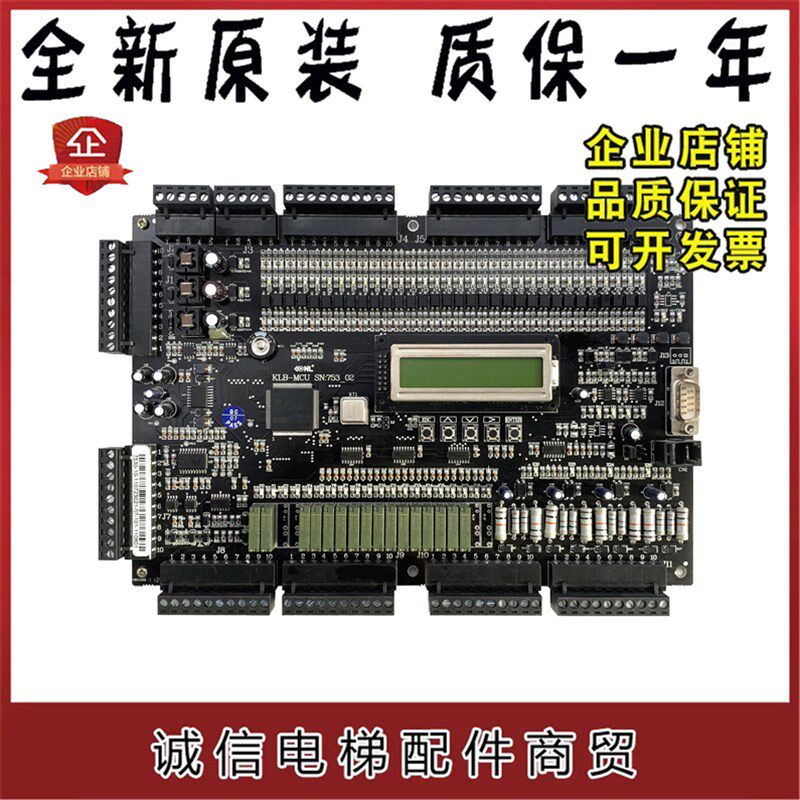 康力电梯主板 KLB-MCU SN:753-02 定制关闭双抱闸监控版本 免调试