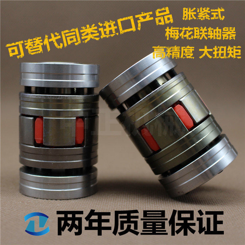 胀紧式弹性梅花联轴器/大扭矩滚珠丝杠雕刻机/伺服电机弹性连轴器