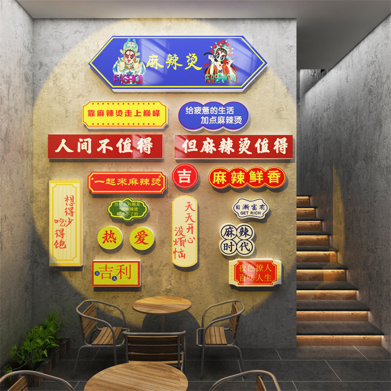 麻辣烫广告店铺装修饰设计用品国潮风墙面饭餐饮馆冒菜背景贴纸画