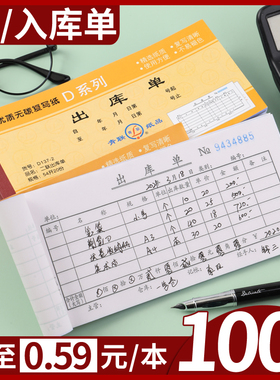 100本两联出库单入库单二联出货单纸三联四联出入库单自带复写仓