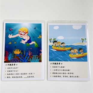 儿童看图说话提问回答 低年级情景问答卡片 语言发育迟缓训练教具