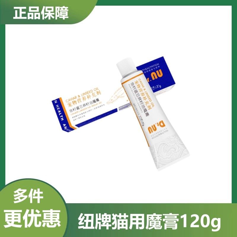 Dr.NU纽牌猫营养膏120g 鱼籽酱亚麻籽油 营养滋补宠物补充剂,宠物/宠物食品及用品,猫营养膏,淘宝优惠券,粉丝福利购,淘宝优惠卷