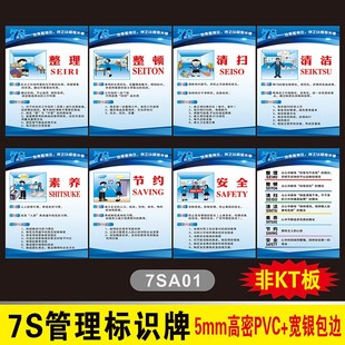 7S管理标识牌5S车间标语6S标贴宣传看板图片质量8S办公室安全生产