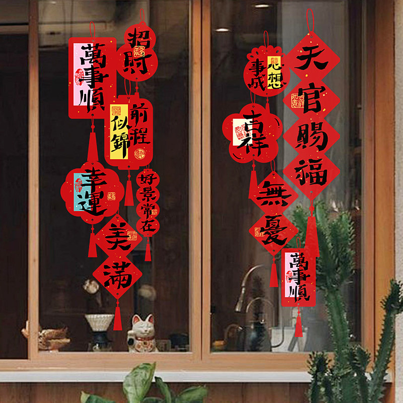 国庆中秋新年红包对联装饰玻璃静电贴纸龙年春节布置橱窗户贴氛围