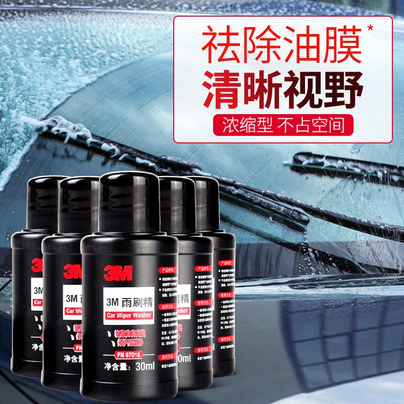 汽车玻璃水疏水雨刷精去油膜浓缩液强去除清洗剂雨刮水剂四季通用