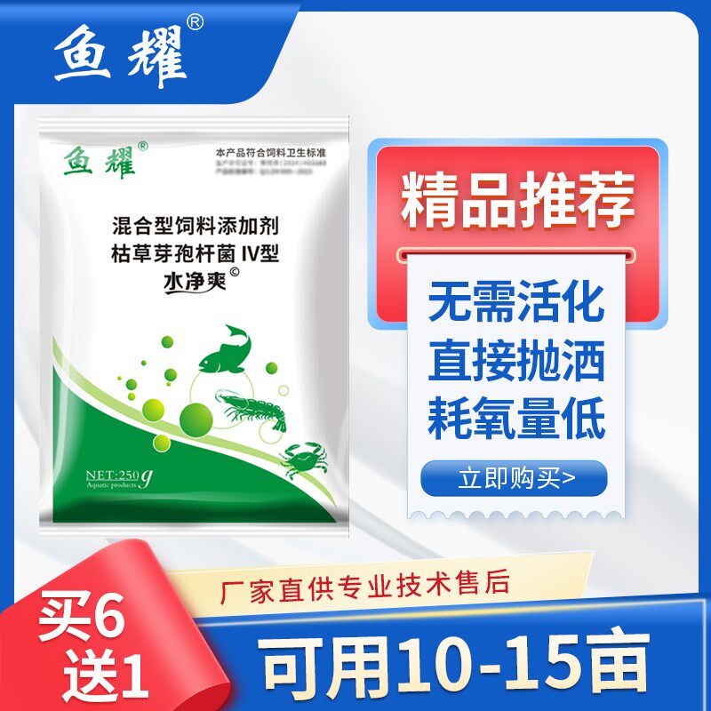 水净爽浓缩粉枯草芽孢杆菌水产养殖鱼虾净水稳水肥水乳酸菌益生菌