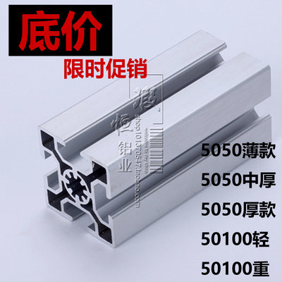 铝合金型材5050铝材50100重型铝型材欧标型材50*50方管铝型材5050