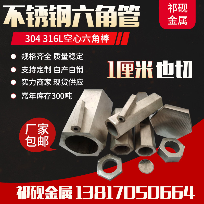 304不锈钢六角管六角钢管六角六方管空心六角棒空心管六棱管拉丝