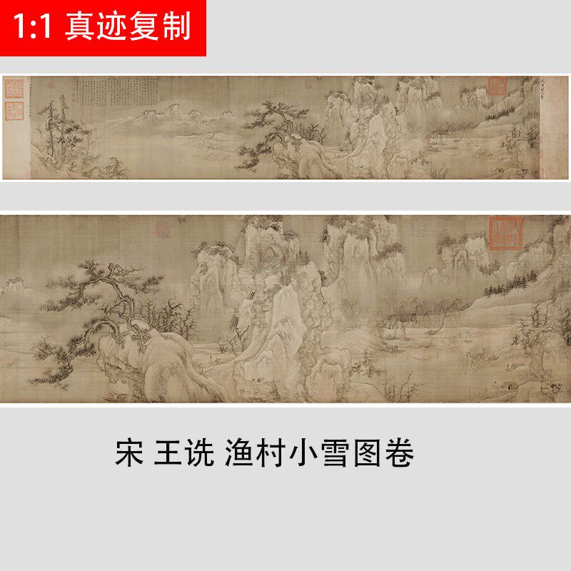 宋代山水画王诜渔村小雪图真迹复制原大高清仿古名画临摹装饰画芯