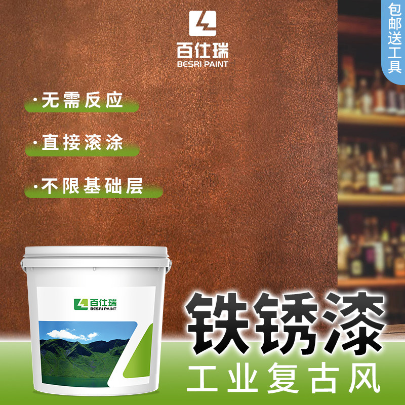 铁锈漆仿生锈漆艺术漆仿古做旧复古工业风墙面漆防水环保艺术涂料