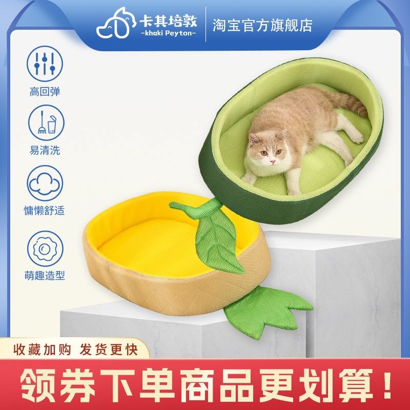 卡其培敦宠物水果窝 猫窝四季通用冬季保暖半封闭式睡觉宠物狗窝,宠物/宠物食品及用品,猫窝/屋/帐篷/沙发,淘宝优惠券,粉丝福利购,淘宝优惠卷