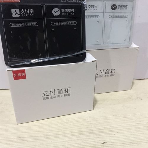 艾硕美微信收钱语音播报器提示音响支付宝二维码收款到账提示付款