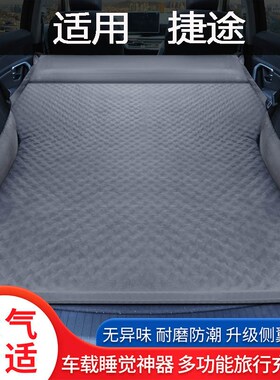捷途旅行者X70山海L6车载自动充气床后排床垫后备箱气垫床免充气