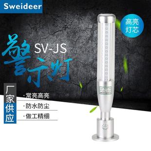 索维单层常亮信号警示灯设备工作状态指示灯带蜂鸣器塔灯报警灯
