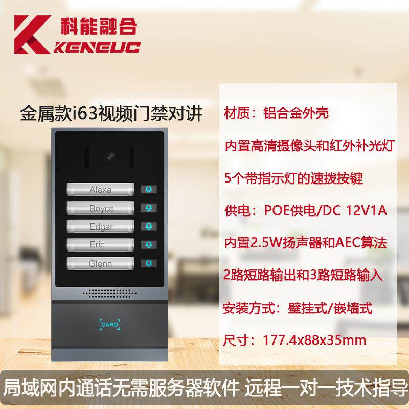 Fanvil/方位i63视频远程对讲 别墅公寓SIP网络可视门禁系统门口机