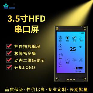 尚视界HF系列UART串口屏3.5寸高清IPS仪器仪表人机交互个人相册