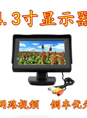高清4.3寸车载显示器 两路AV倒车影像显示屏 液晶显示屏 数字屏