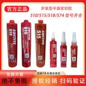 5083厌氧密封胶 574 5127 乐泰510 5922 518 5699 5366 5900 5460