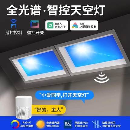 超薄天空灯智能集成吊顶led灯厨房卫生间天窗蓝天灯仿太阳晴空灯