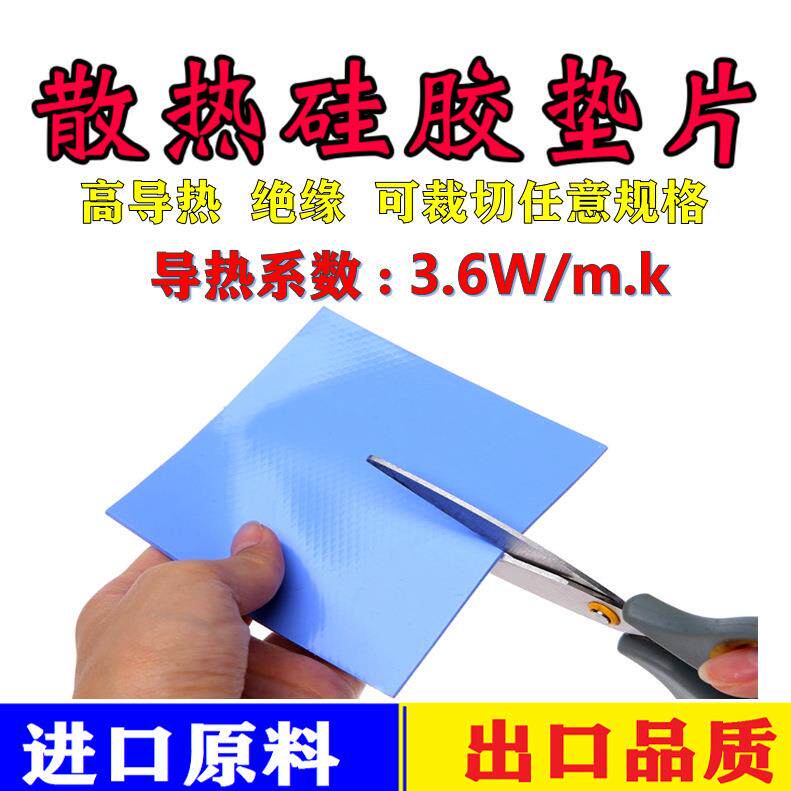导热硅胶垫2.0*200*400mm导热硅胶片绝缘材料笔记本CPU固态硅脂片