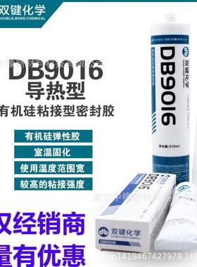 双键9016D导热硅胶 DB9016导热密封胶 电子电器导热玻璃胶 310ML
