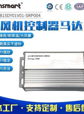 WS140120S鼓风机驱动器PWM调速直流无刷电机控制器制动器线路板