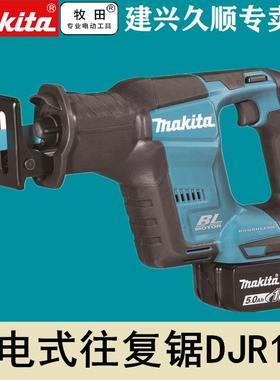 牧田Makita充电式往复锯DJR188RFJ/Z无刷锂电18V