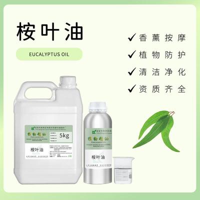 桉树精油Eucalyptus oil桉叶油 尤加利蓝桉油 桉叶素香薰芳疗按摩