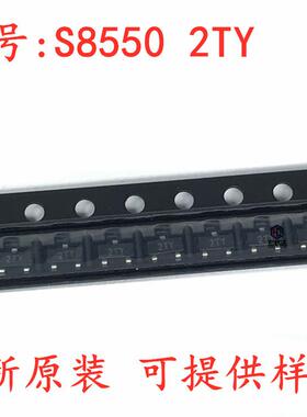 全新现货 三极管(晶体管) S8550 丝印2TY H档 SOT-23 PNP可供样品