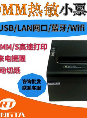 容大RP325热敏票据打印机80mm厨打机超市小吃外卖零食店打单出单