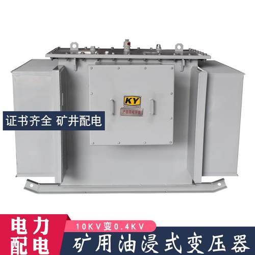 KS13-500KVA油浸式矿用变压器10KV变0.4KV矿场井上配电电力变压器