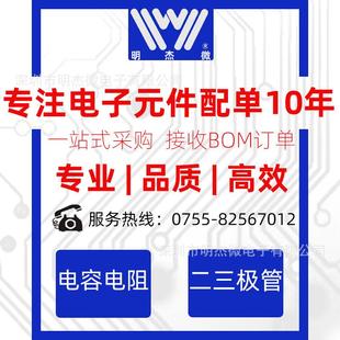 BOM表元 一站式 件配单 二三极管 电阻电容 电子元 整流管 器件