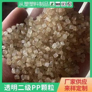 PP再生塑料颗粒透明二级pp颗粒透明pp颗粒塑料外壳注塑级颗粒