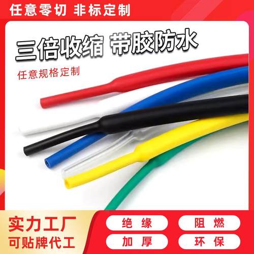 热缩管绝缘热缩套管软电线保护套接线数据线充电线修复万能