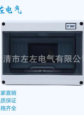 HT-8位回路配电箱 ABS布线盒照明防水箱防护等级IP55接线盒