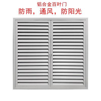 防雨遮挡百叶窗双开门检修口暖气罩分水器罩通风墙面铝合金对开门