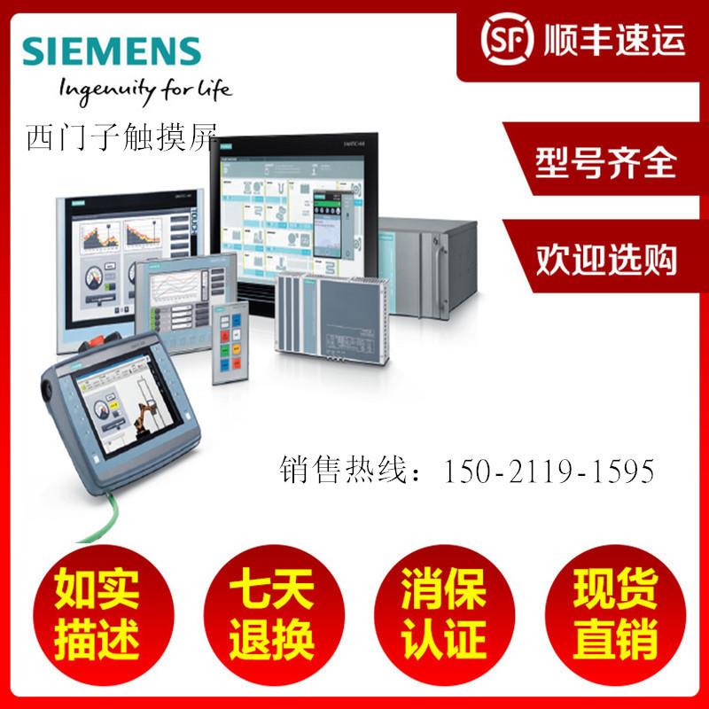 SIMATIC MP 277 8 触摸屏6AV6643-0CB01-1AX1多功能面板