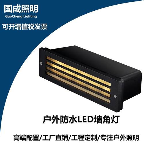 户外过道墙角灯有网格无网格栈道踏步灯防水楼梯侧壁台阶灯