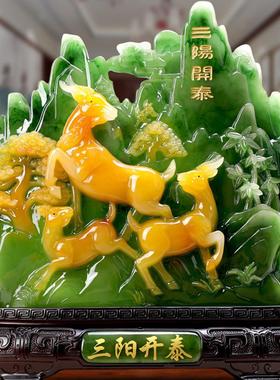 三阳开泰羊摆件仿玉石马到成功工艺品家居客厅酒柜办公室风水摆设