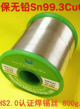 源头工厂环保锡线Sn99.3Cu0.7松香芯多款线径免清洗无铅焊锡丝