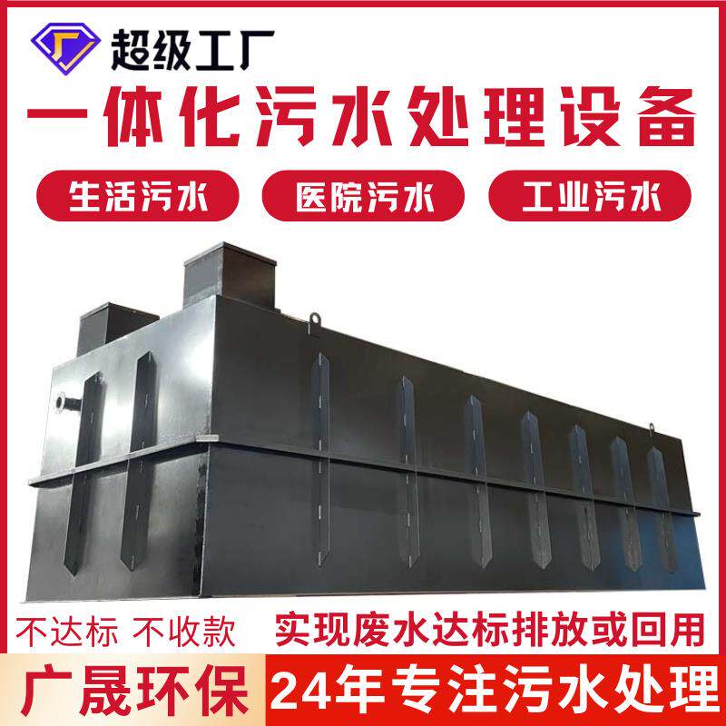 农家乐污水处理设备 地埋式一体化生活废水处理设备 mbr环保装置