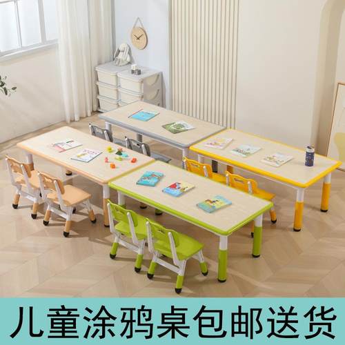 幼儿园桌椅家用可书写可涂鸦桌画画桌子儿童学习桌可升降塑料桌子