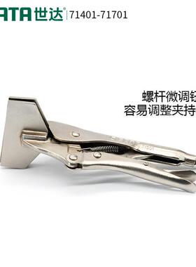 世达大力钳焊接铁皮C形链条型金可调节微调特种夹持零件工具71601