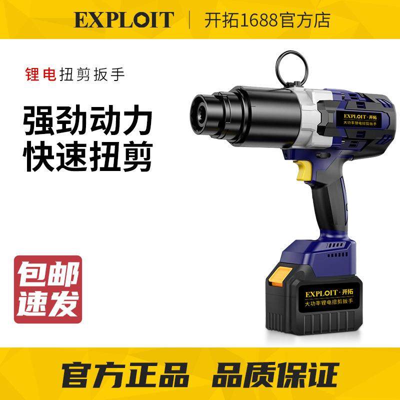 EXPLOIT/开拓可调式电动扭剪扳手锂电无刷扭剪扳手强螺栓扭剪扳手