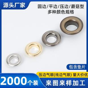2000个装 眼扣线边气眼 压边铜气眼铁圆边鸡眼扣不锈钢金属鞋