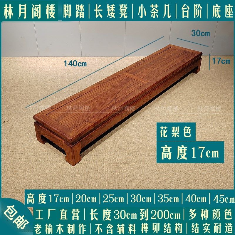罗汉床脚踏老榆木沙发脚踏凳床边垫脚凳床尾凳电视底座摆件增高台