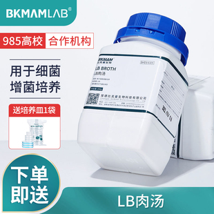比克曼生物LB肉汤培养基250gBR生化试剂细菌培养