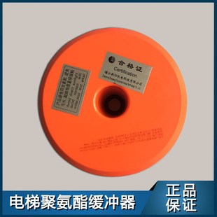 电梯聚氨酯缓冲器适用杭州西奥奥 斯电梯HHP8113尺寸165