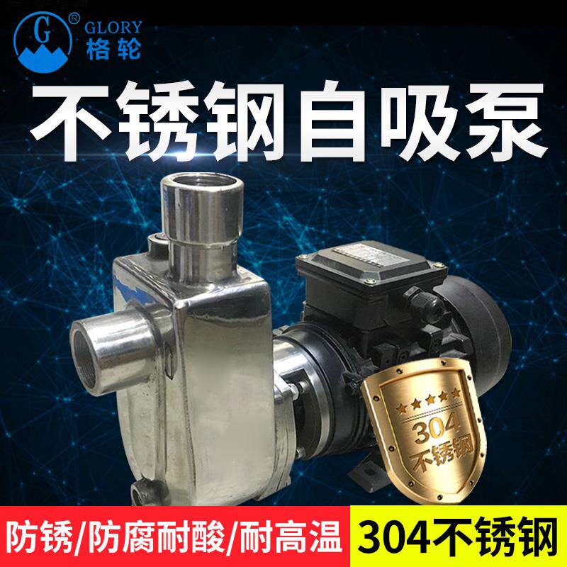 格轮370w不锈钢离心泵750w自吸泵抽酒精化工泵耐高温防爆泵凯霸
