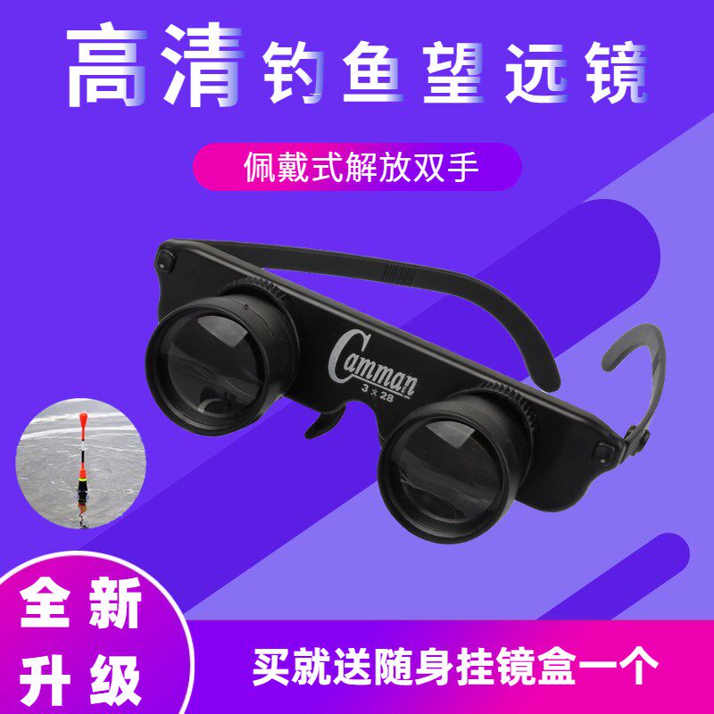 钓鱼望远镜高倍高清夜视垂钓看漂专用放大镜增晰演唱会头戴式眼镜